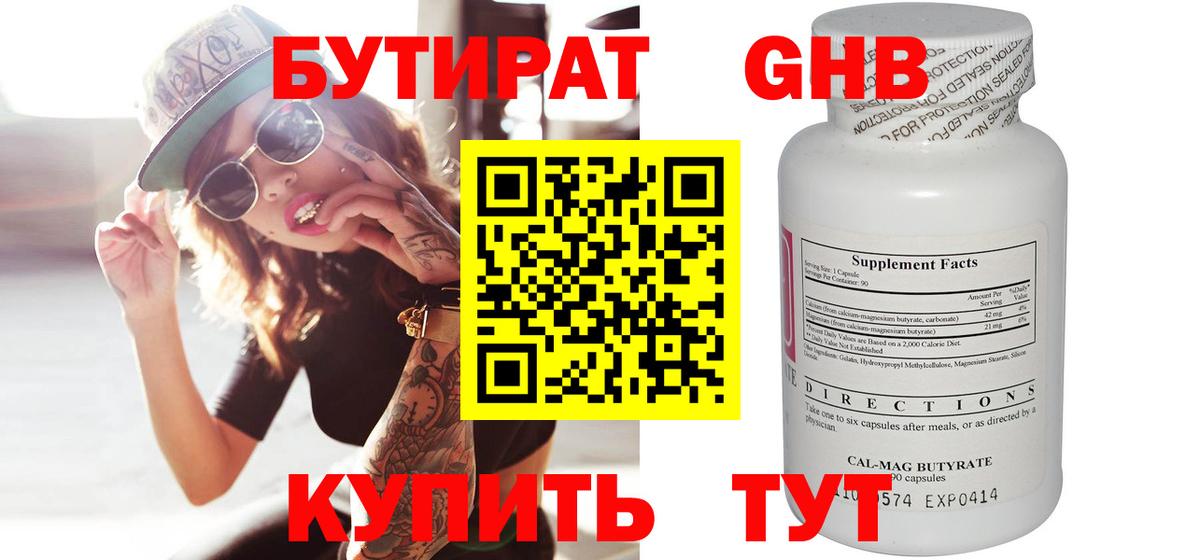 БУТИРАТ Butirat  Вход с VPN  Сергиев Посад 