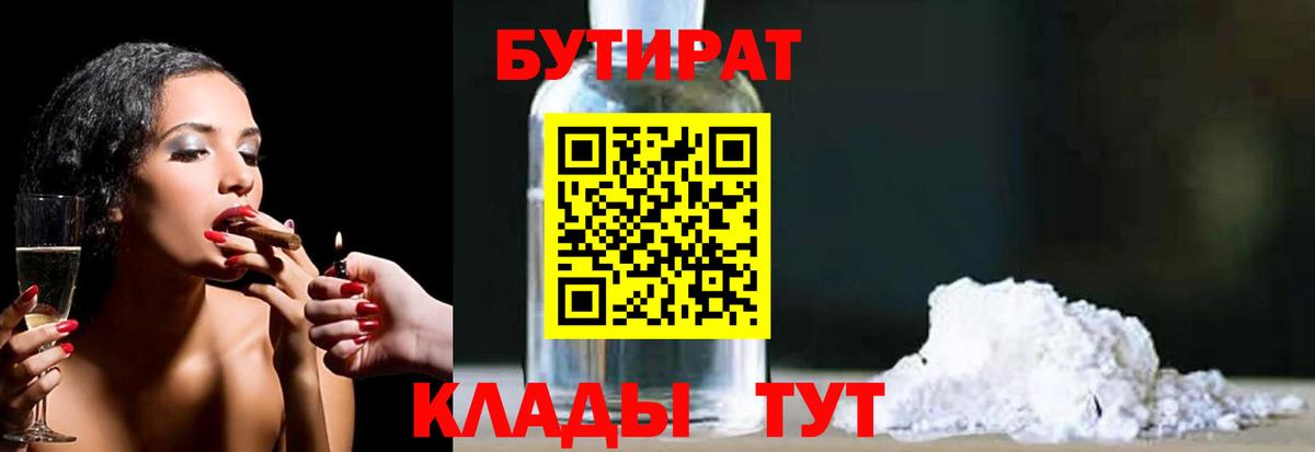 Бутират 99% Сергиев Посад