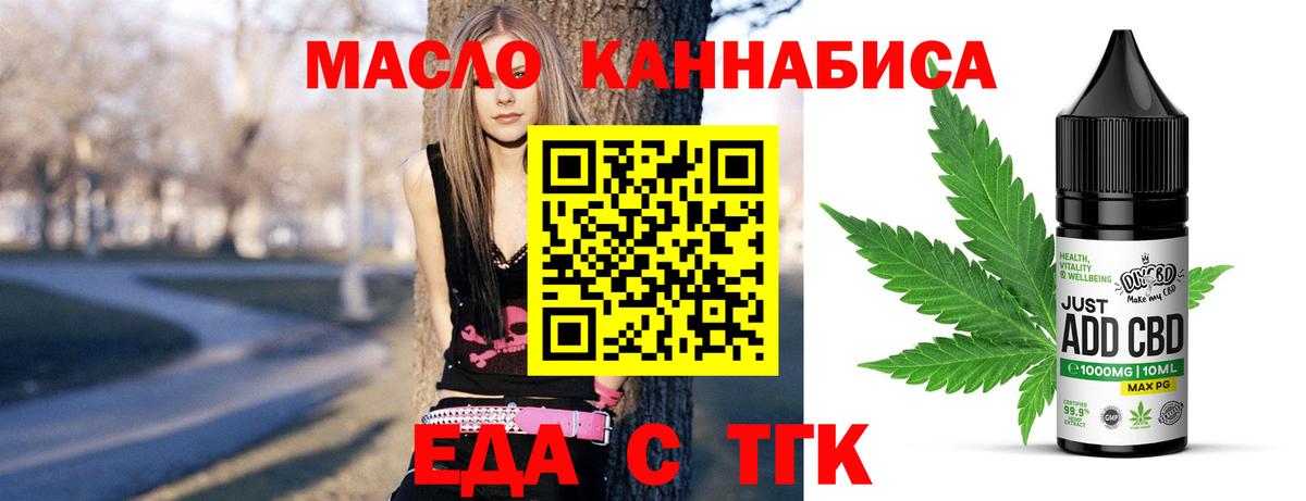Сергиев Посад  Еда ТГК конопля  Вход с VPN 