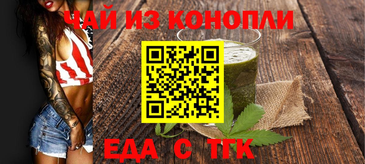 Еда ТГК марихуана Сергиев Посад