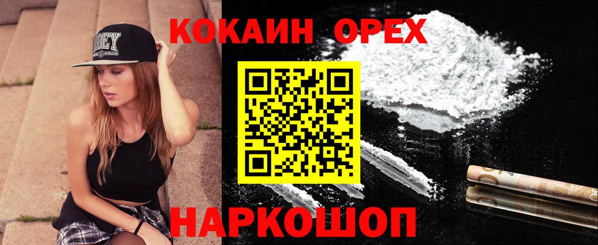 Кокаин 97% Сергиев Посад