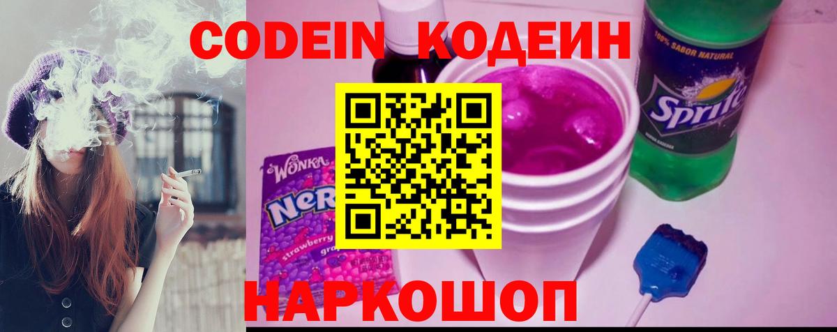 Сергиев Посад  Кодеиновый сироп Lean напиток Lean (лин)  Кодеин напиток Lean (лин)  Вход с VPN 