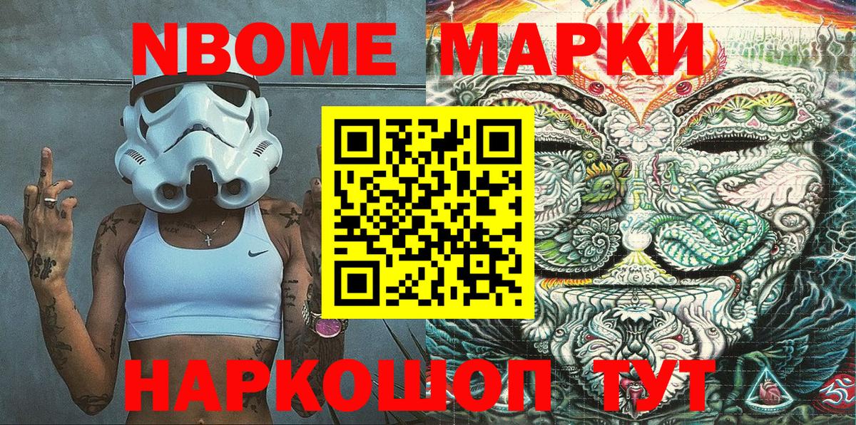 Марки NBOMe 1,8мг Сергиев Посад